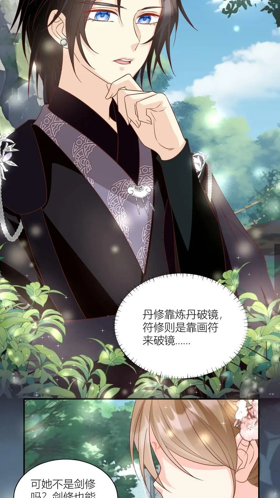 第23话 熬夜抄书要给加班费的！ 第6页