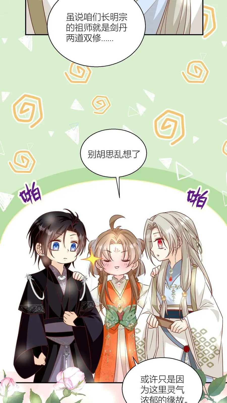 第23话 熬夜抄书要给加班费的！ 第10页
