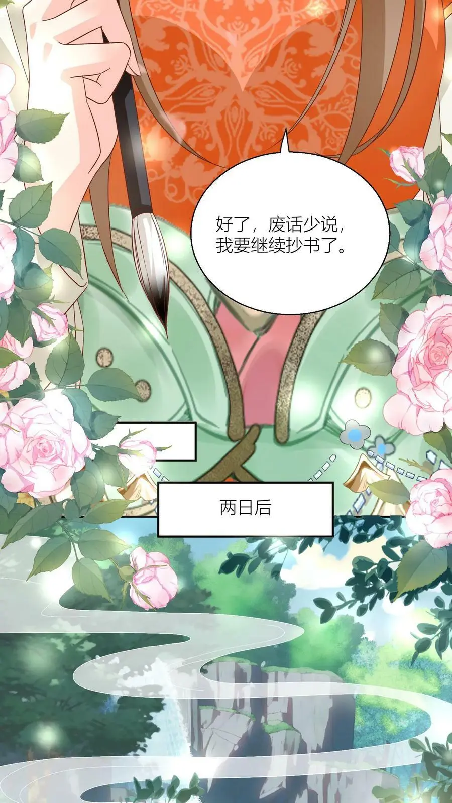 第23话 熬夜抄书要给加班费的！ 第12页