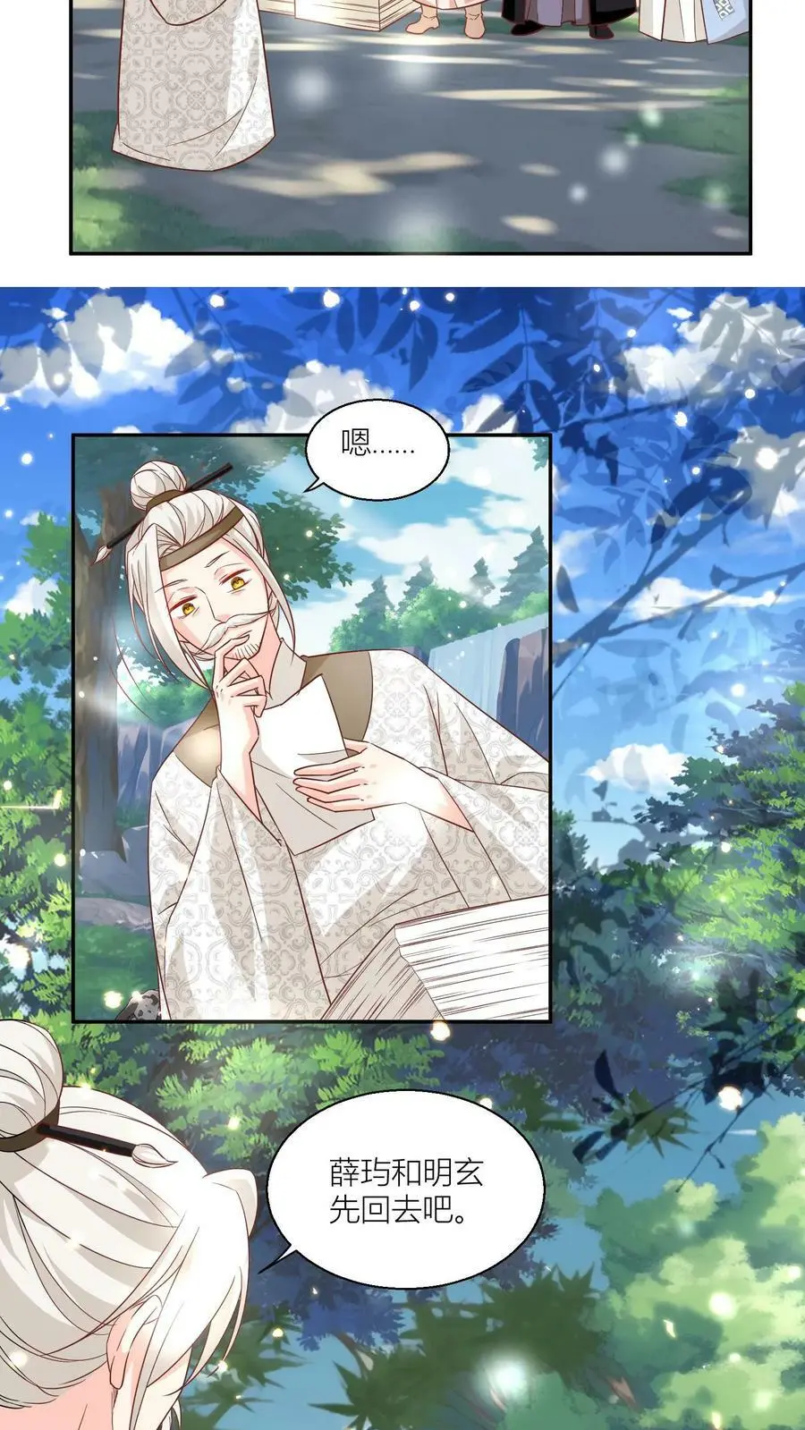 第23话 熬夜抄书要给加班费的！ 第14页