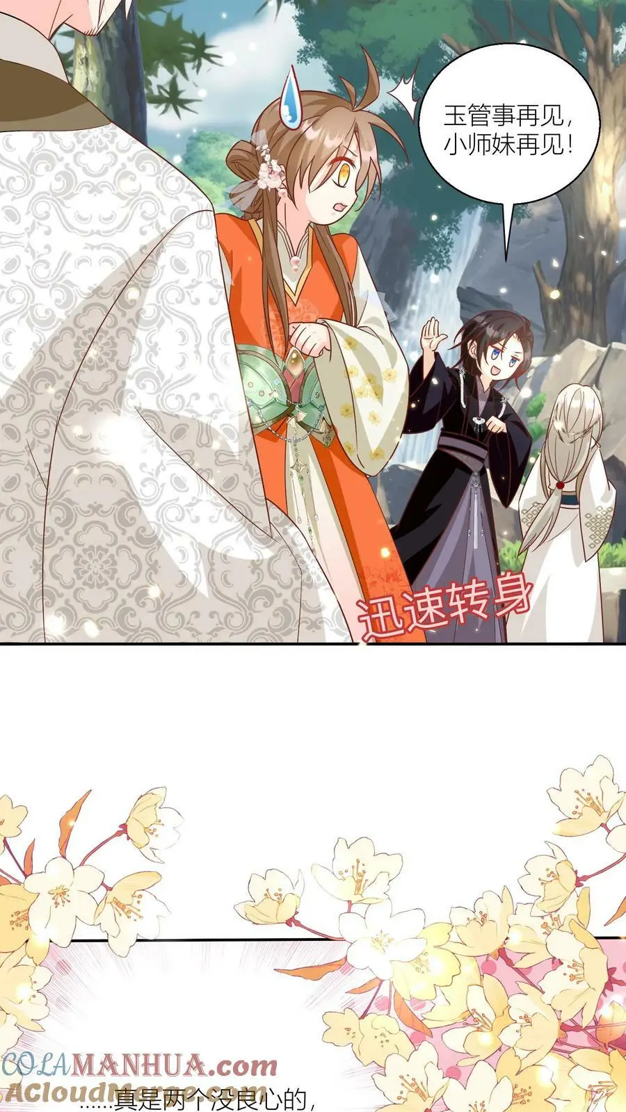 第23话 熬夜抄书要给加班费的！ 第15页
