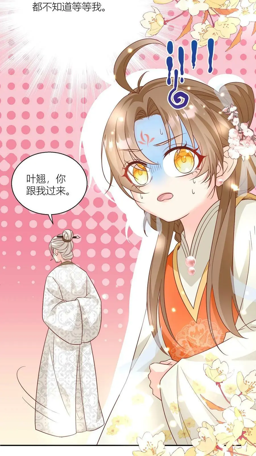 第23话 熬夜抄书要给加班费的！ 第16页