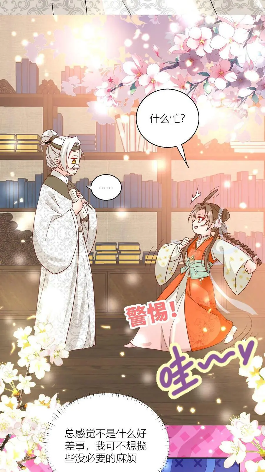 第23话 熬夜抄书要给加班费的！ 第20页