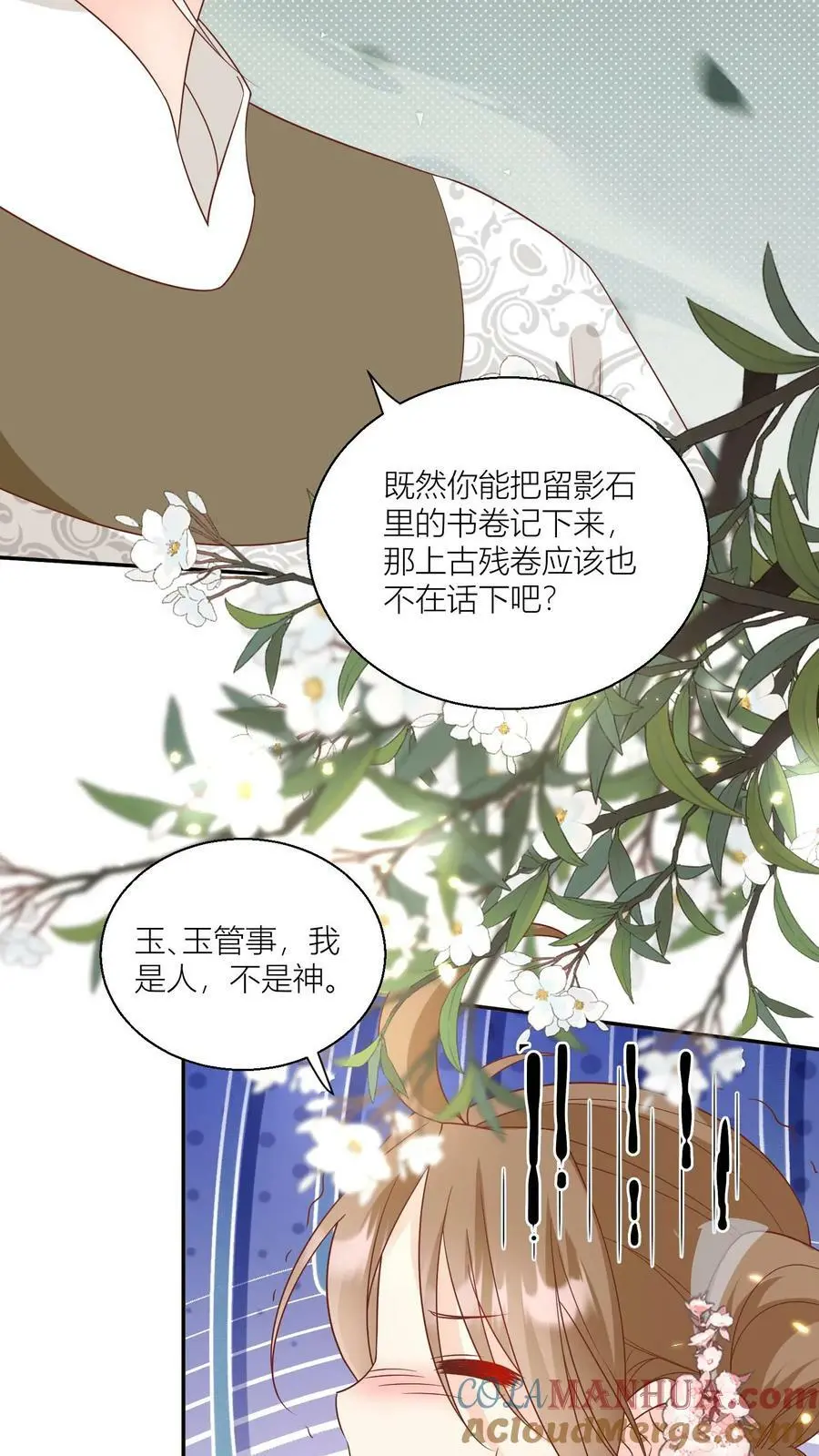 第23话 熬夜抄书要给加班费的！ 第23页