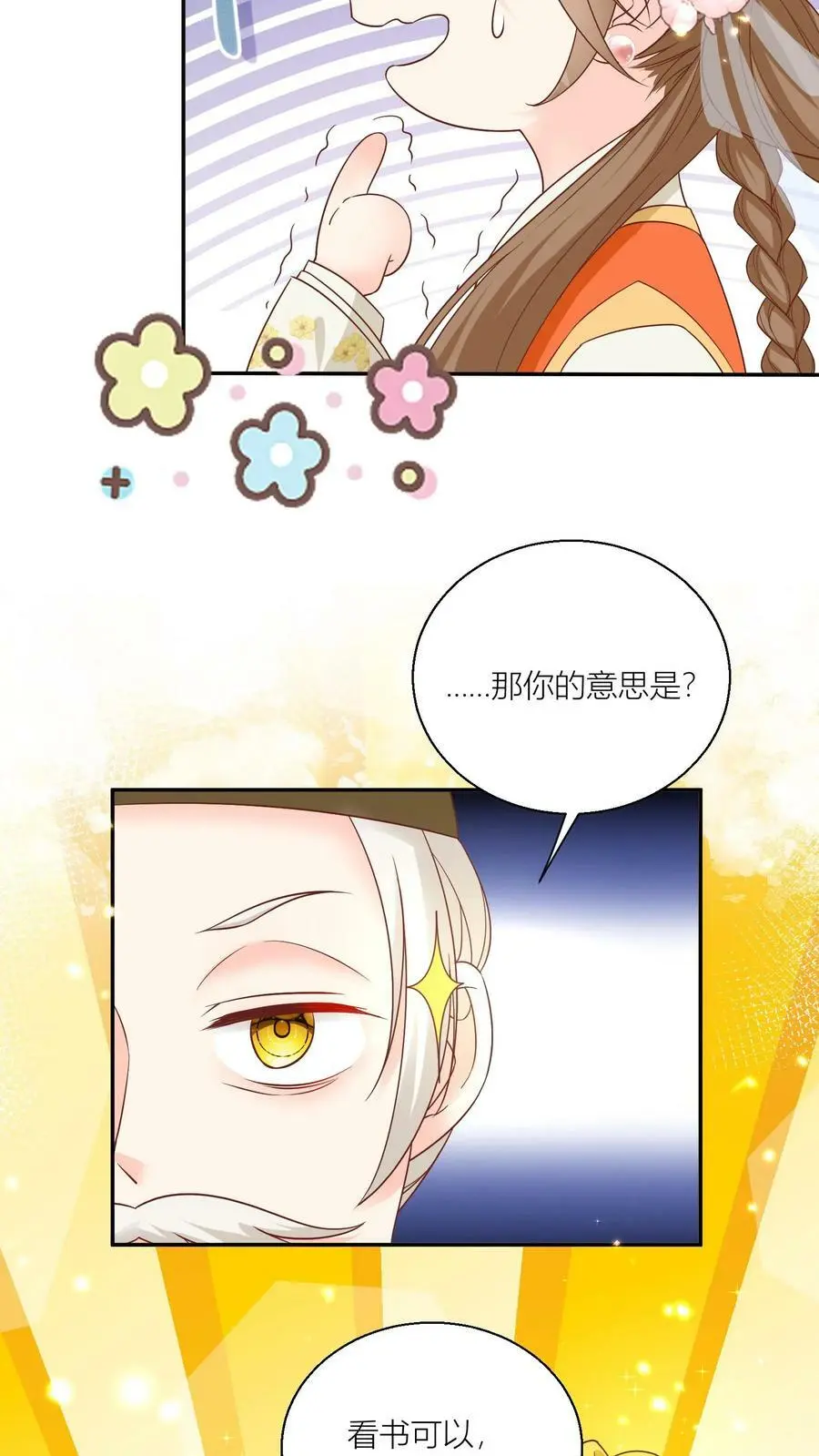 第23话 熬夜抄书要给加班费的！ 第24页