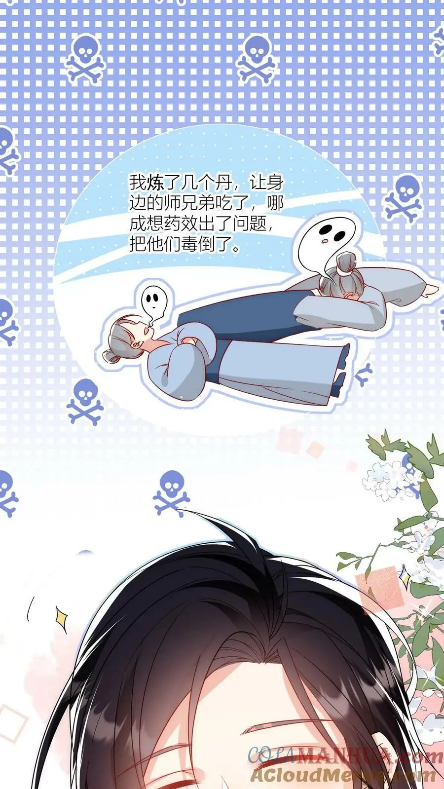 第22话 扶朕起来朕还能写 第3页