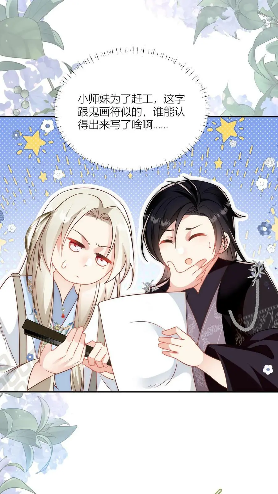 第22话 扶朕起来朕还能写 第16页