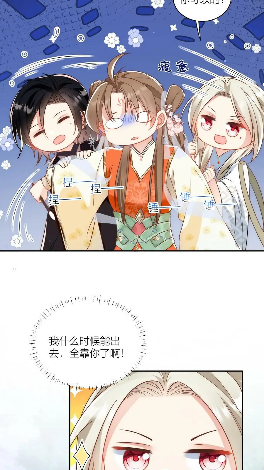第22话 扶朕起来朕还能写 第20页
