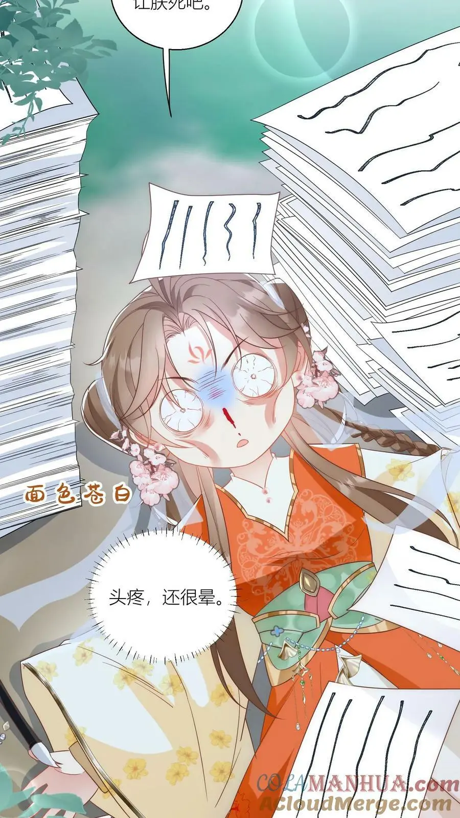第22话 扶朕起来朕还能写 第23页