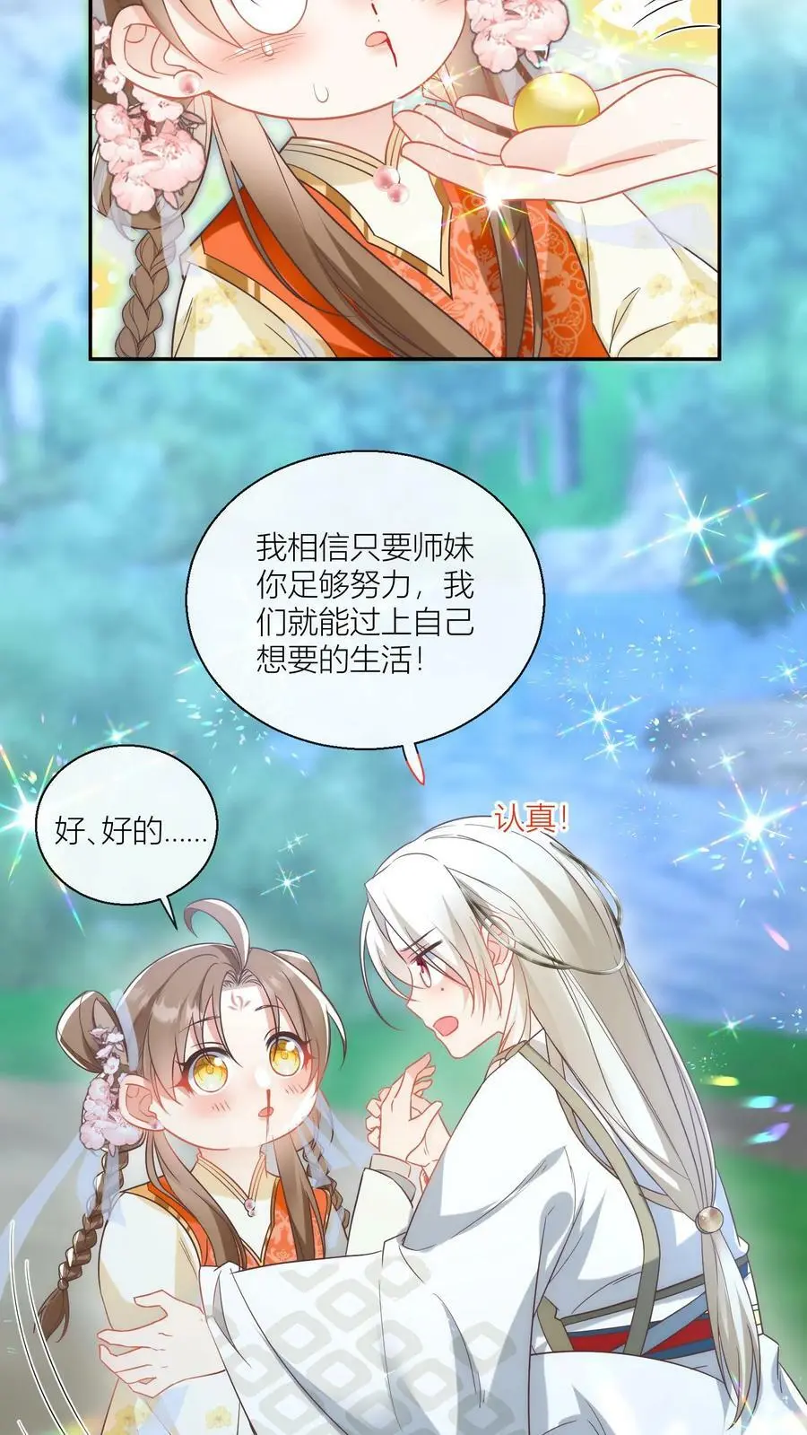 第22话 扶朕起来朕还能写 第26页