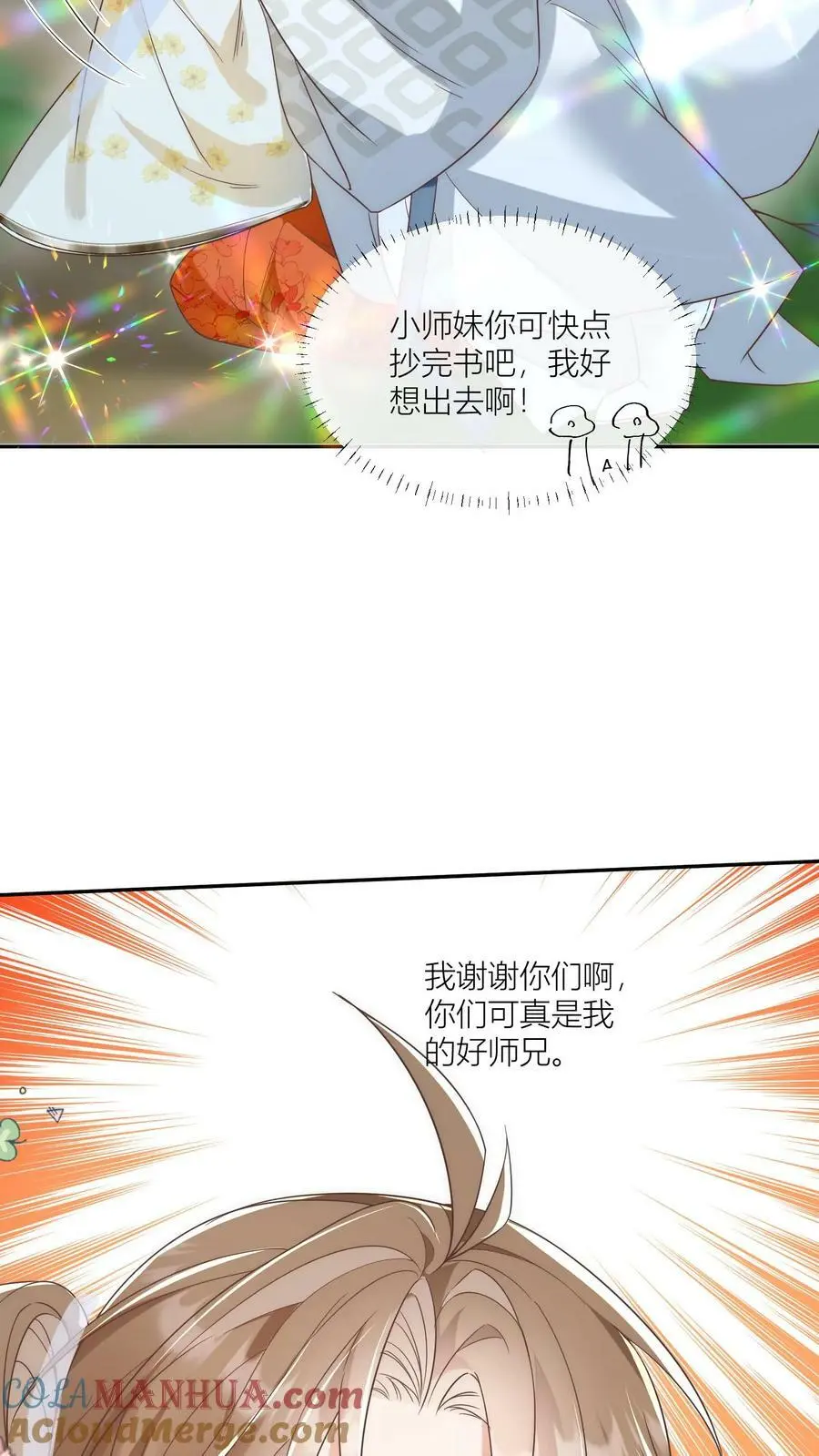 第22话 扶朕起来朕还能写 第27页