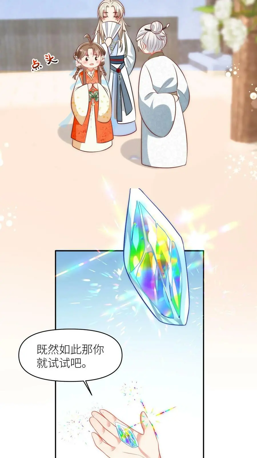 第21话 我的师兄妹们终于疯了 第4页