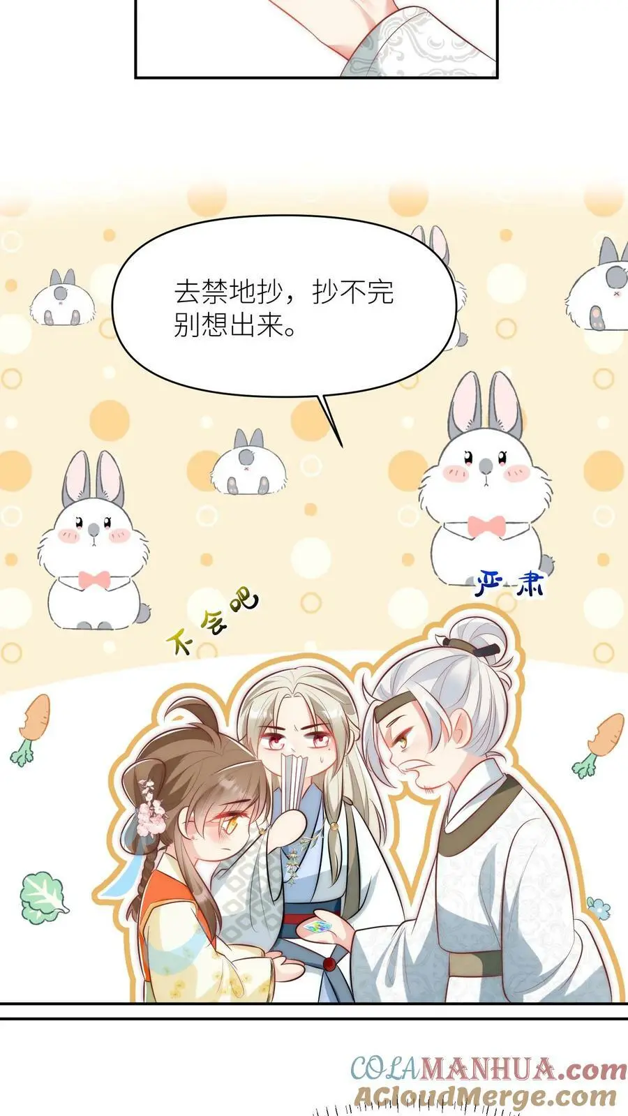 第21话 我的师兄妹们终于疯了 第5页