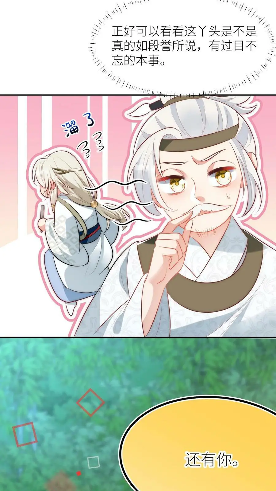 第21话 我的师兄妹们终于疯了 第6页