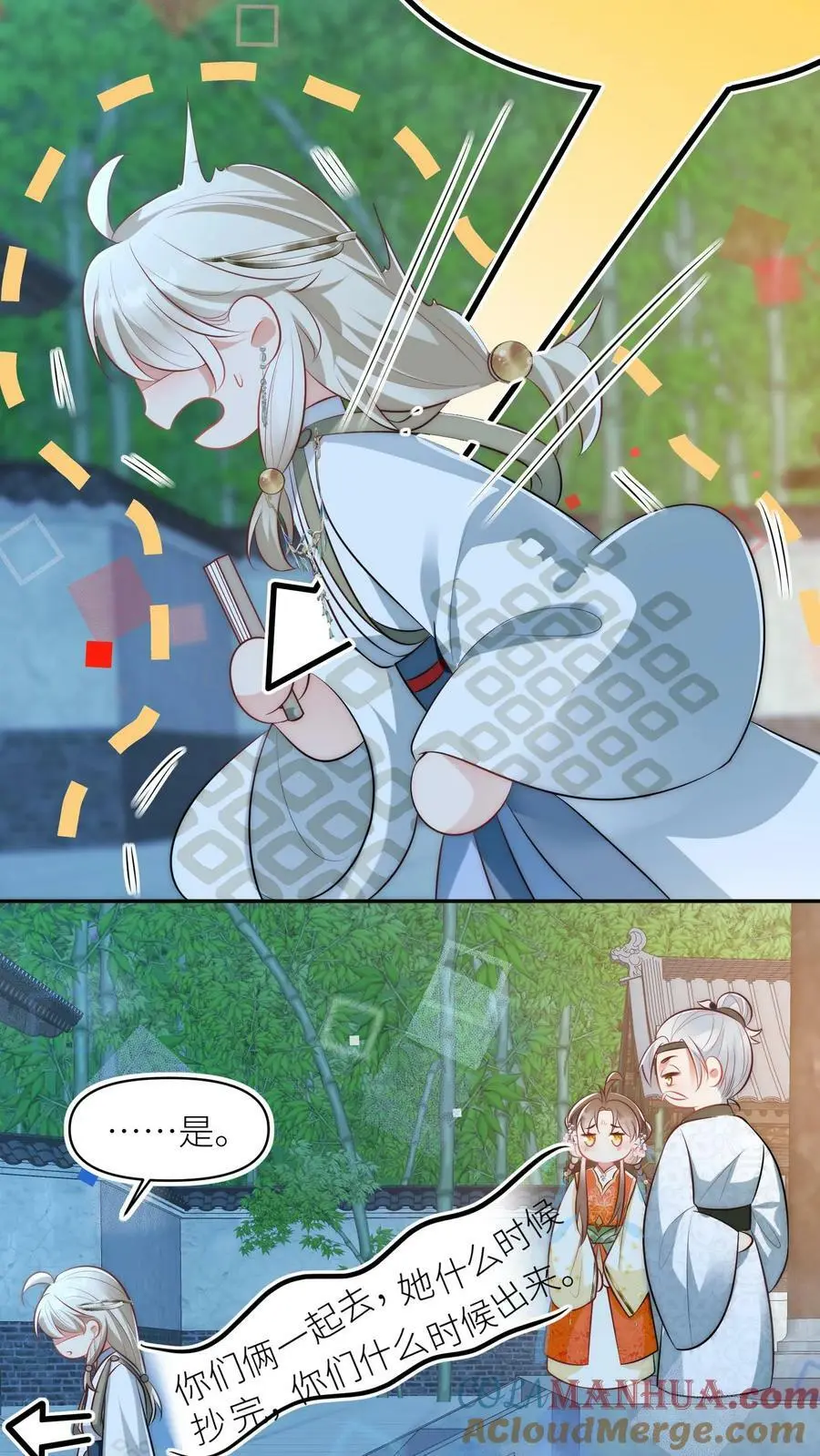 第21话 我的师兄妹们终于疯了 第7页