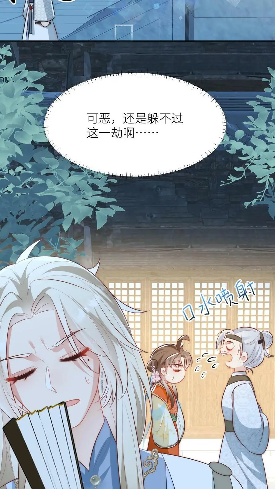 第21话 我的师兄妹们终于疯了 第8页