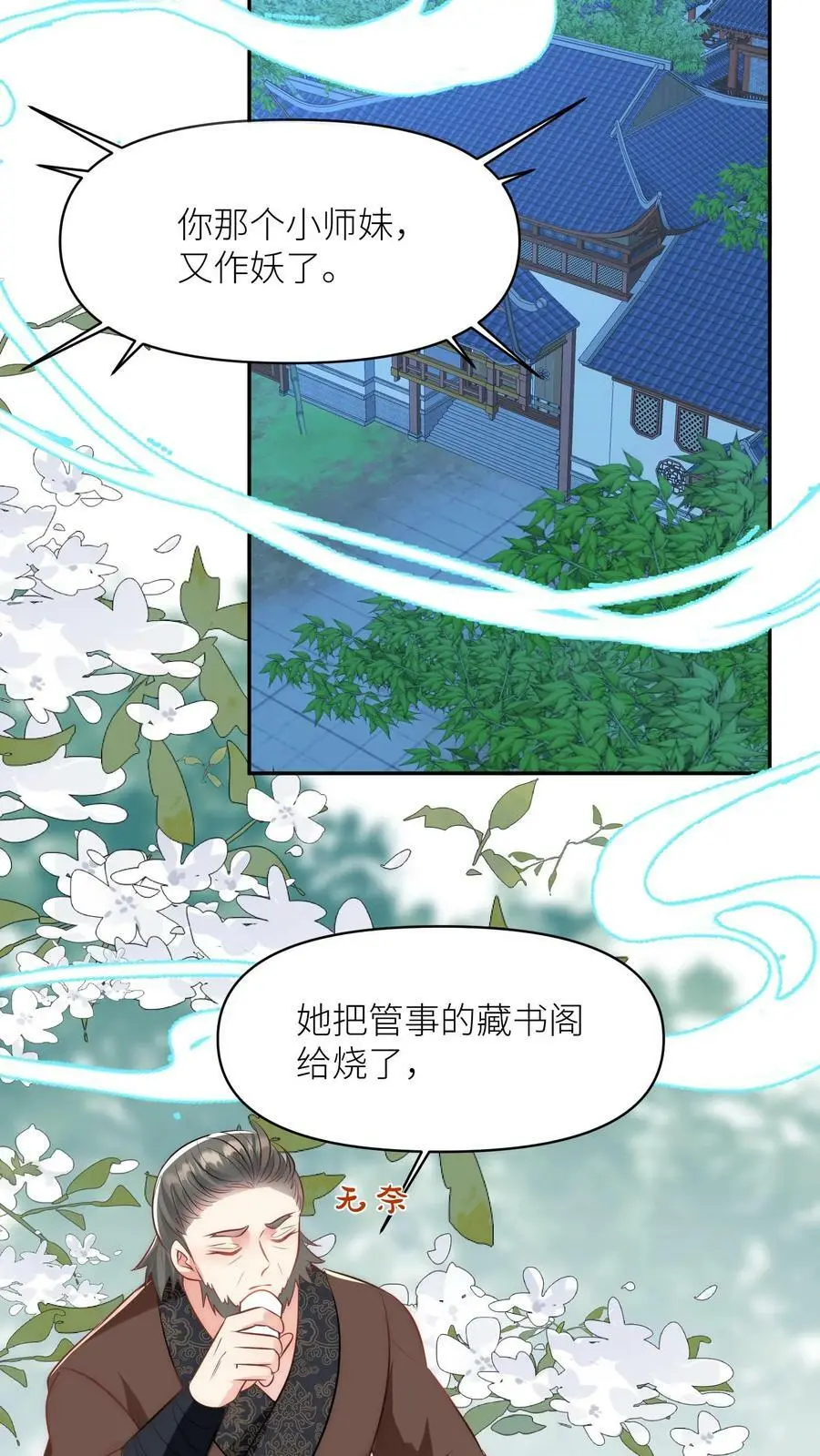 第21话 我的师兄妹们终于疯了 第10页