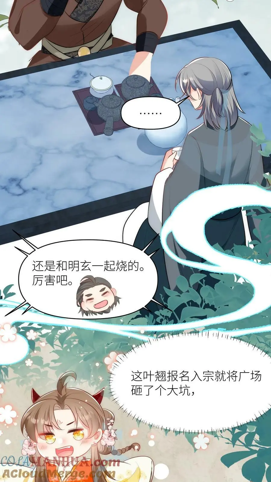 第21话 我的师兄妹们终于疯了 第11页