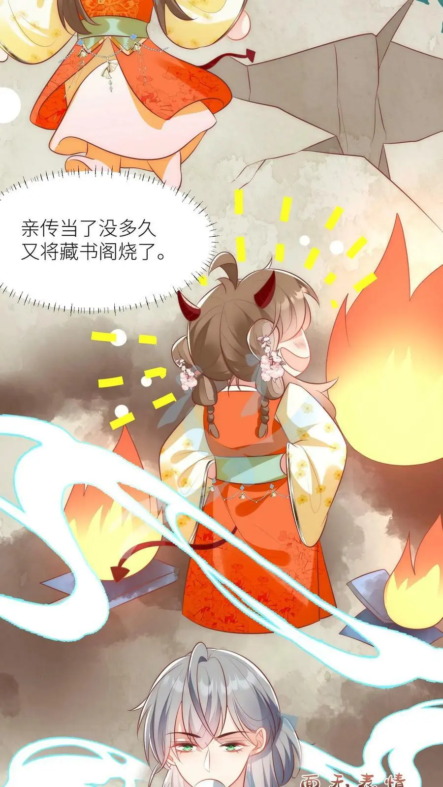 第21话 我的师兄妹们终于疯了 第12页