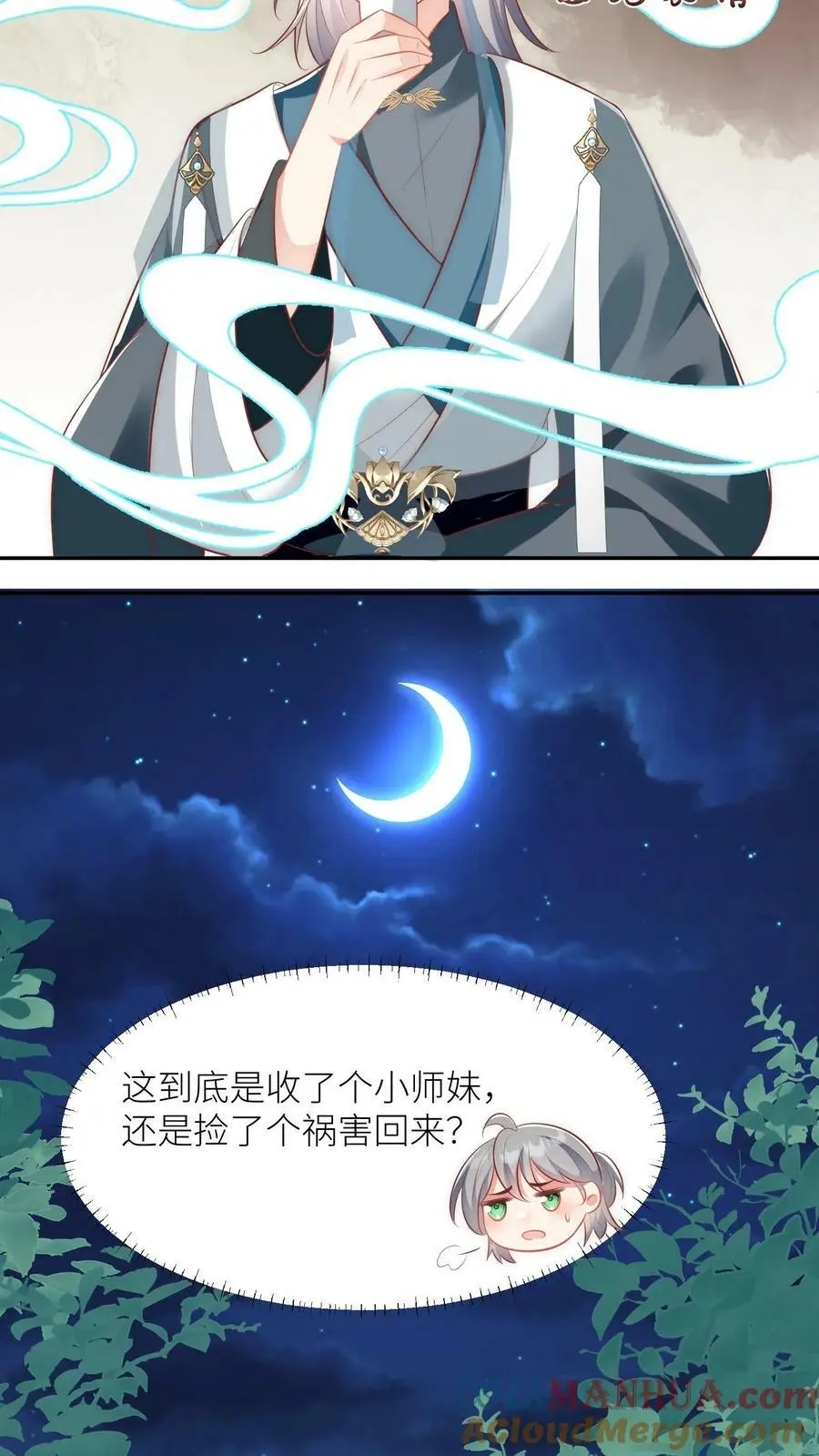 第21话 我的师兄妹们终于疯了 第13页