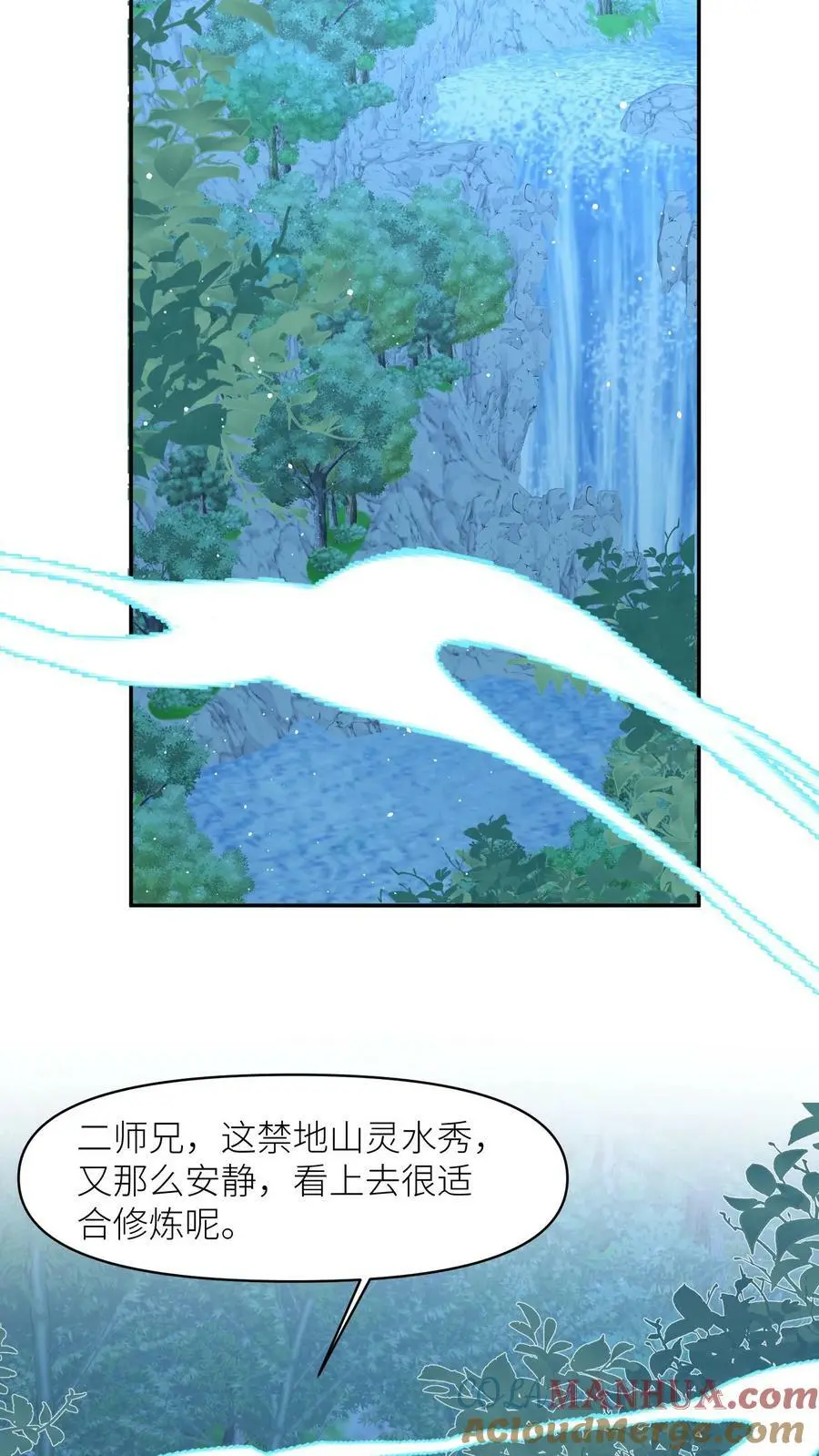 第21话 我的师兄妹们终于疯了 第15页