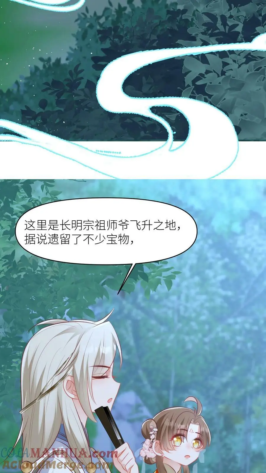 第21话 我的师兄妹们终于疯了 第17页