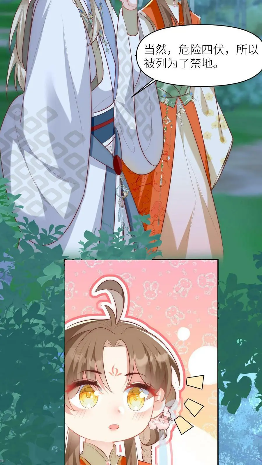 第21话 我的师兄妹们终于疯了 第18页