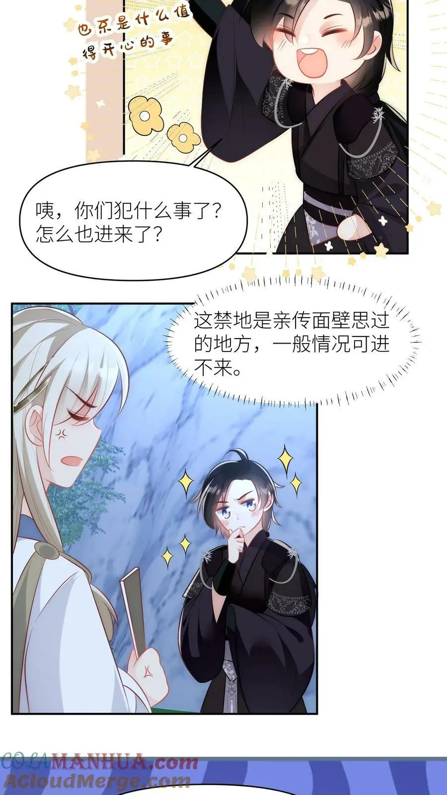 第21话 我的师兄妹们终于疯了 第21页
