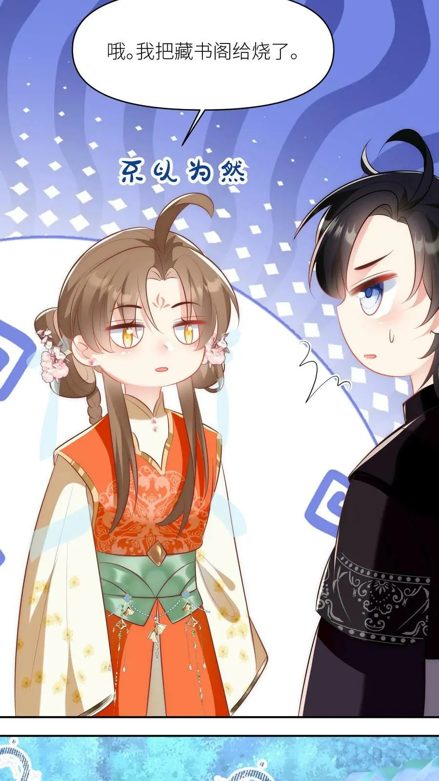 第21话 我的师兄妹们终于疯了 第22页
