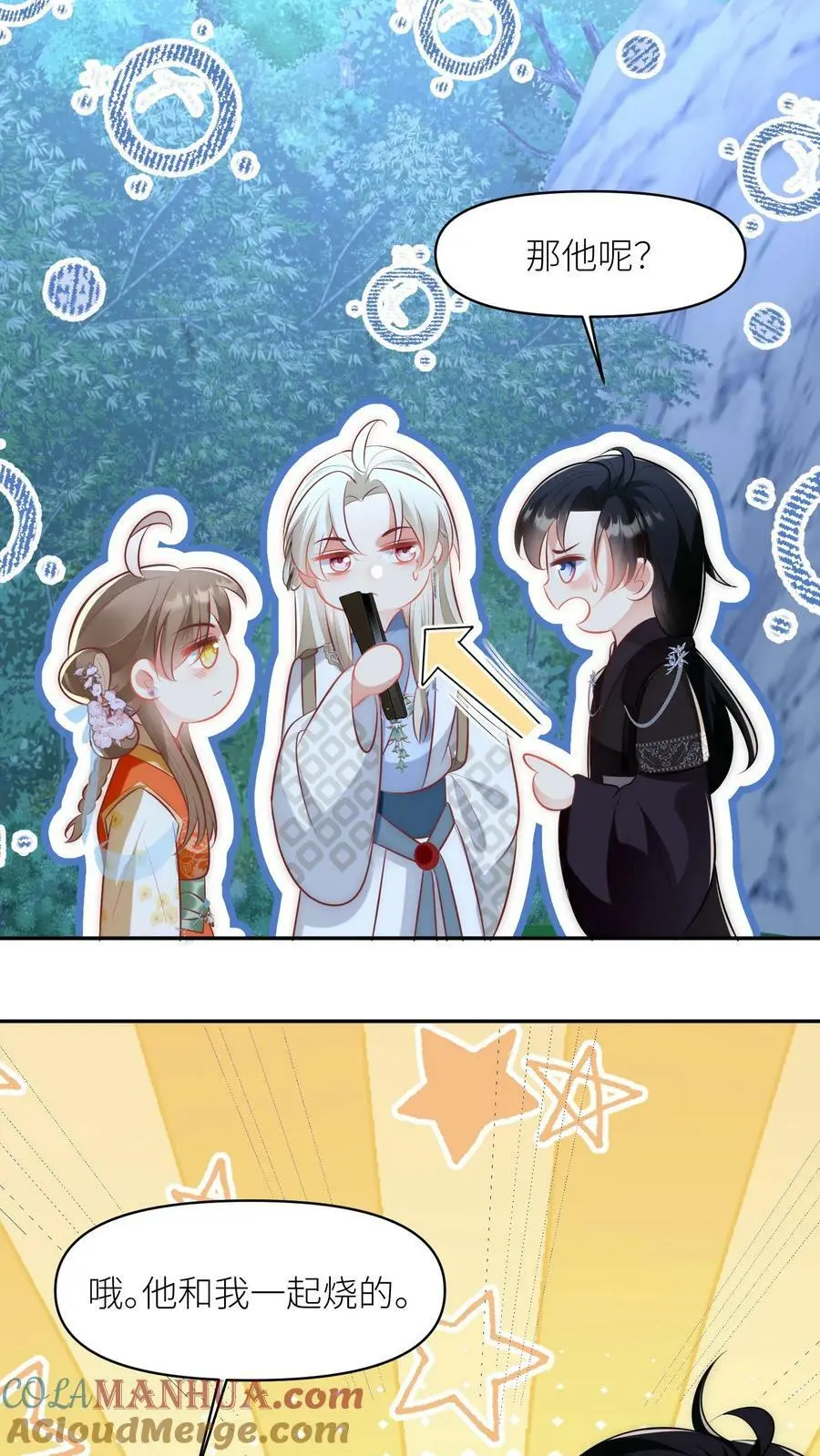 第21话 我的师兄妹们终于疯了 第23页