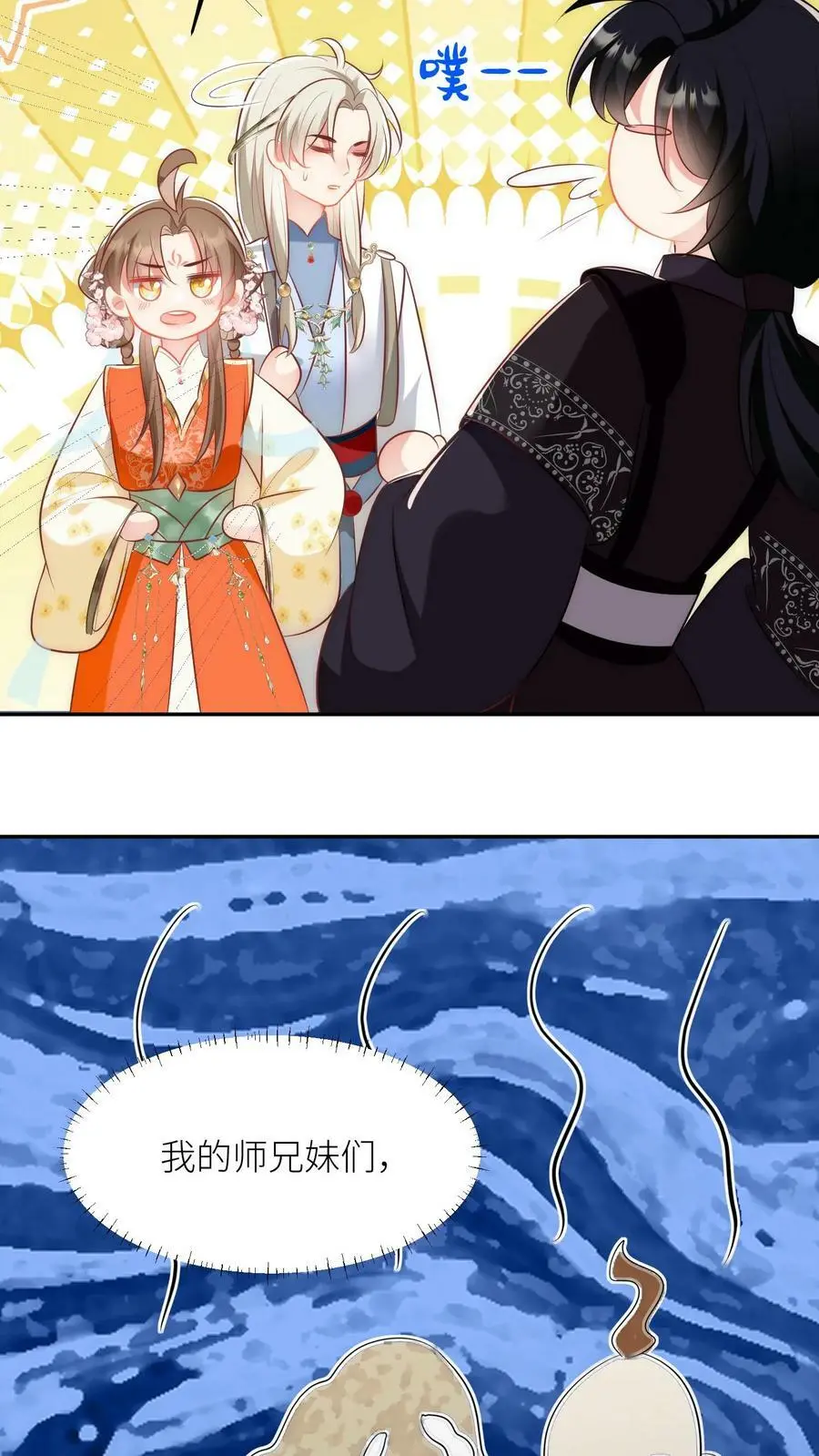 第21话 我的师兄妹们终于疯了 第24页