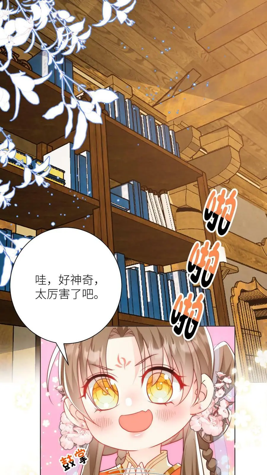 第20话 烧掉了藏书阁怎么办？ 第2页