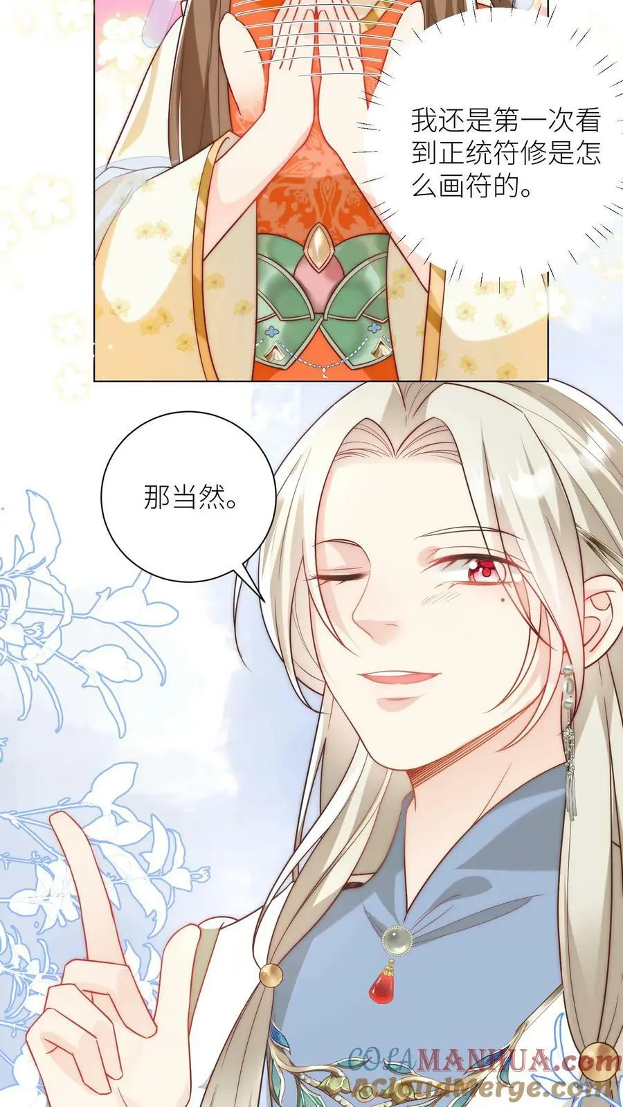 第20话 烧掉了藏书阁怎么办？ 第3页