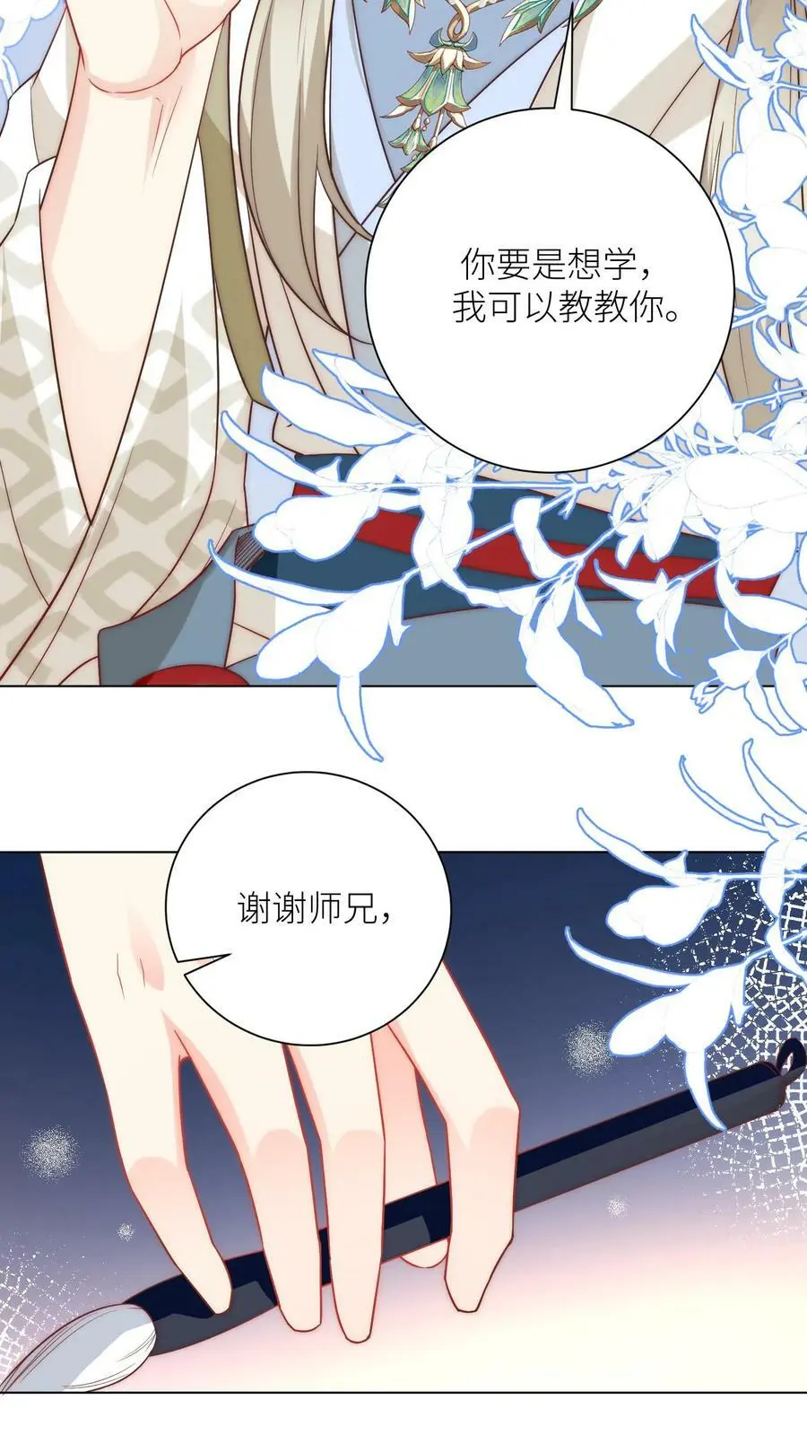 第20话 烧掉了藏书阁怎么办？ 第4页