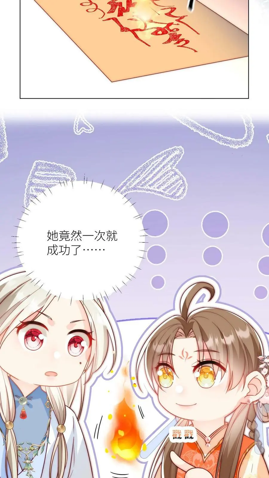 第20话 烧掉了藏书阁怎么办？ 第8页