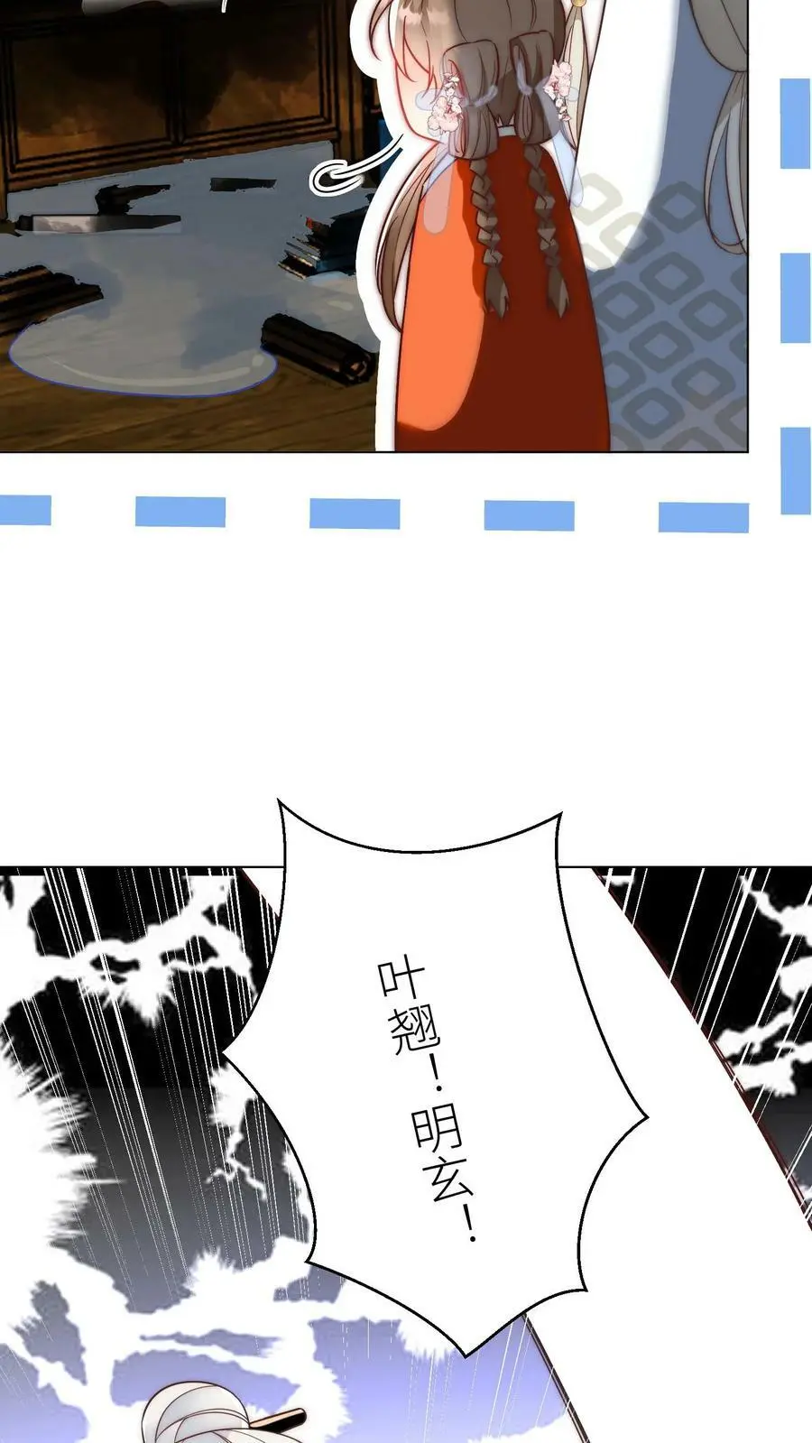 第20话 烧掉了藏书阁怎么办？ 第18页