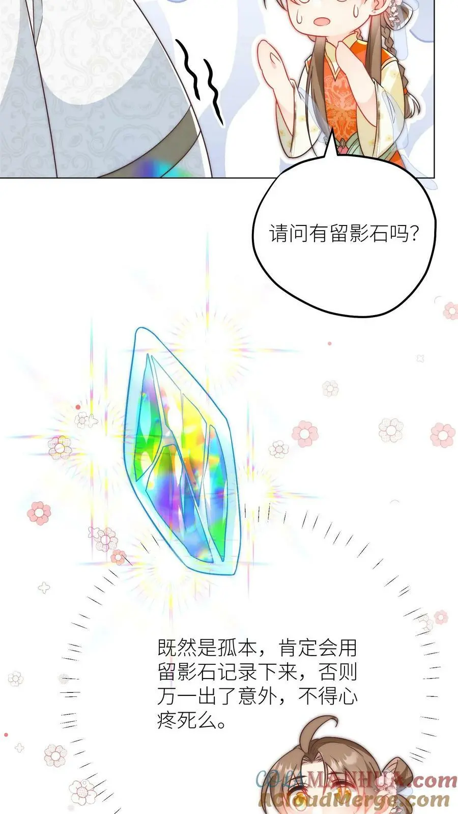 第20话 烧掉了藏书阁怎么办？ 第27页