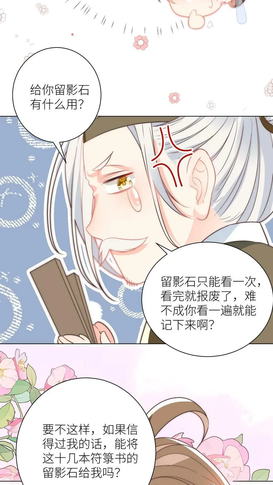 第20话 烧掉了藏书阁怎么办？ 第28页