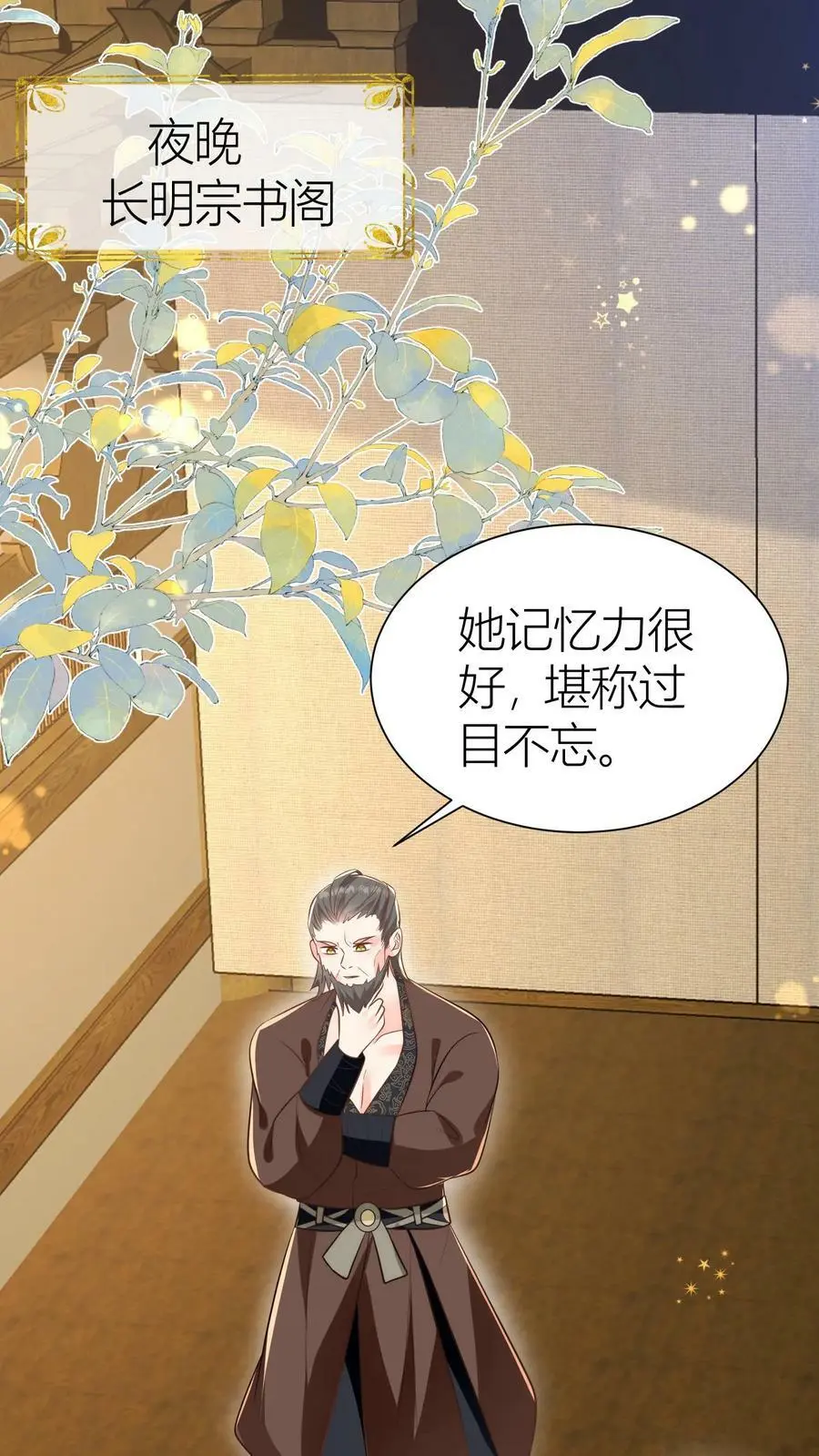 第19话 二师兄的现场教学真帅！ 第2页