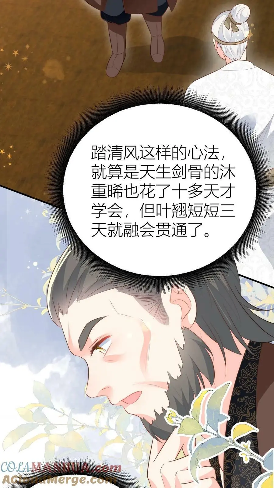 第19话 二师兄的现场教学真帅！ 第3页