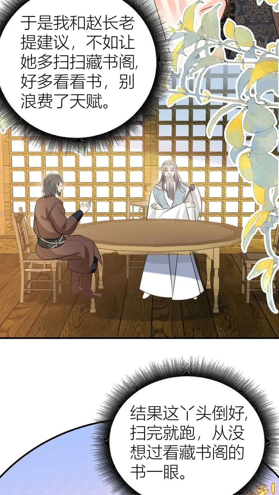 第19话 二师兄的现场教学真帅！ 第4页