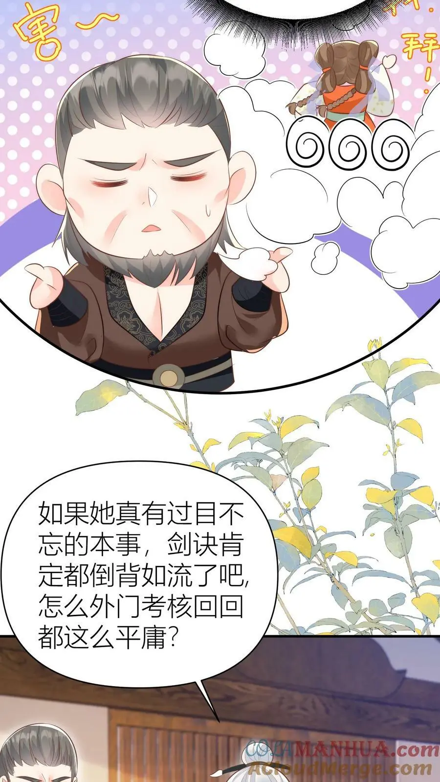 第19话 二师兄的现场教学真帅！ 第5页