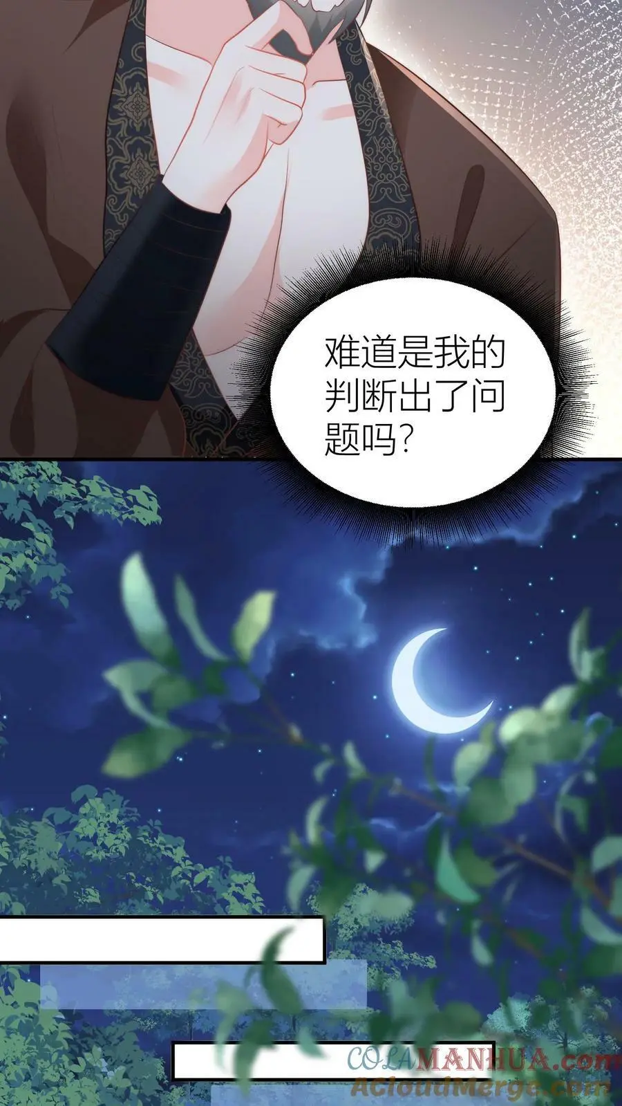 第19话 二师兄的现场教学真帅！ 第7页
