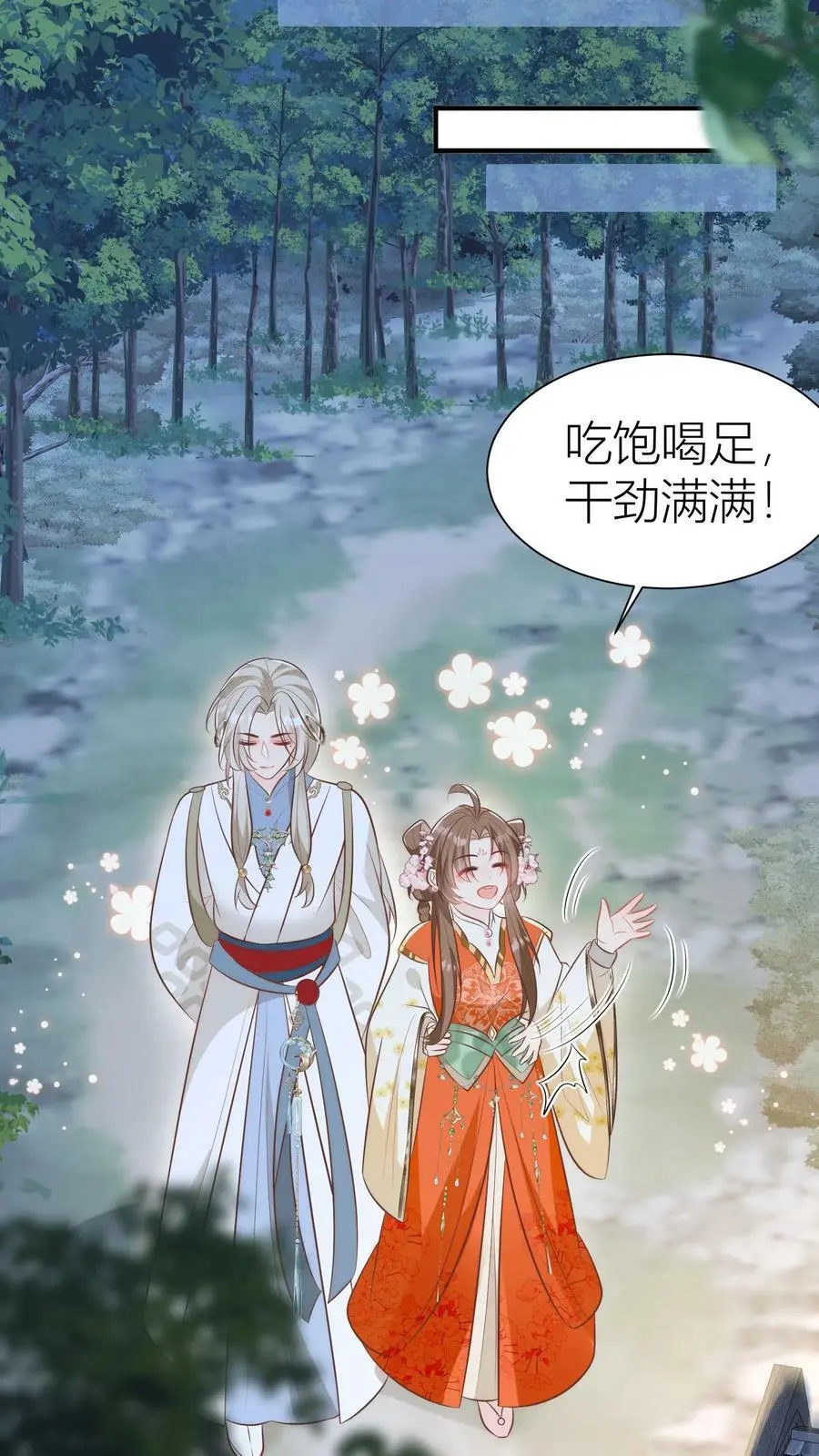 第19话 二师兄的现场教学真帅！ 第8页