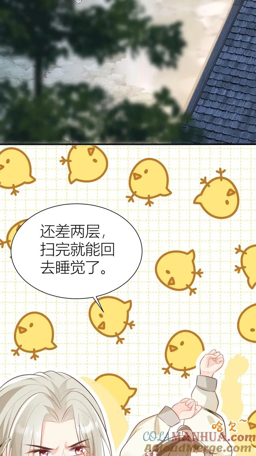 第19话 二师兄的现场教学真帅！ 第9页