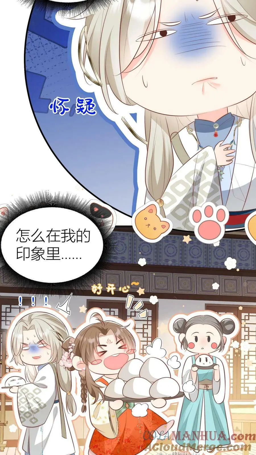 第19话 二师兄的现场教学真帅！ 第11页