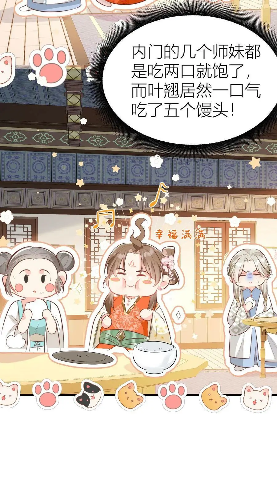 第19话 二师兄的现场教学真帅！ 第12页