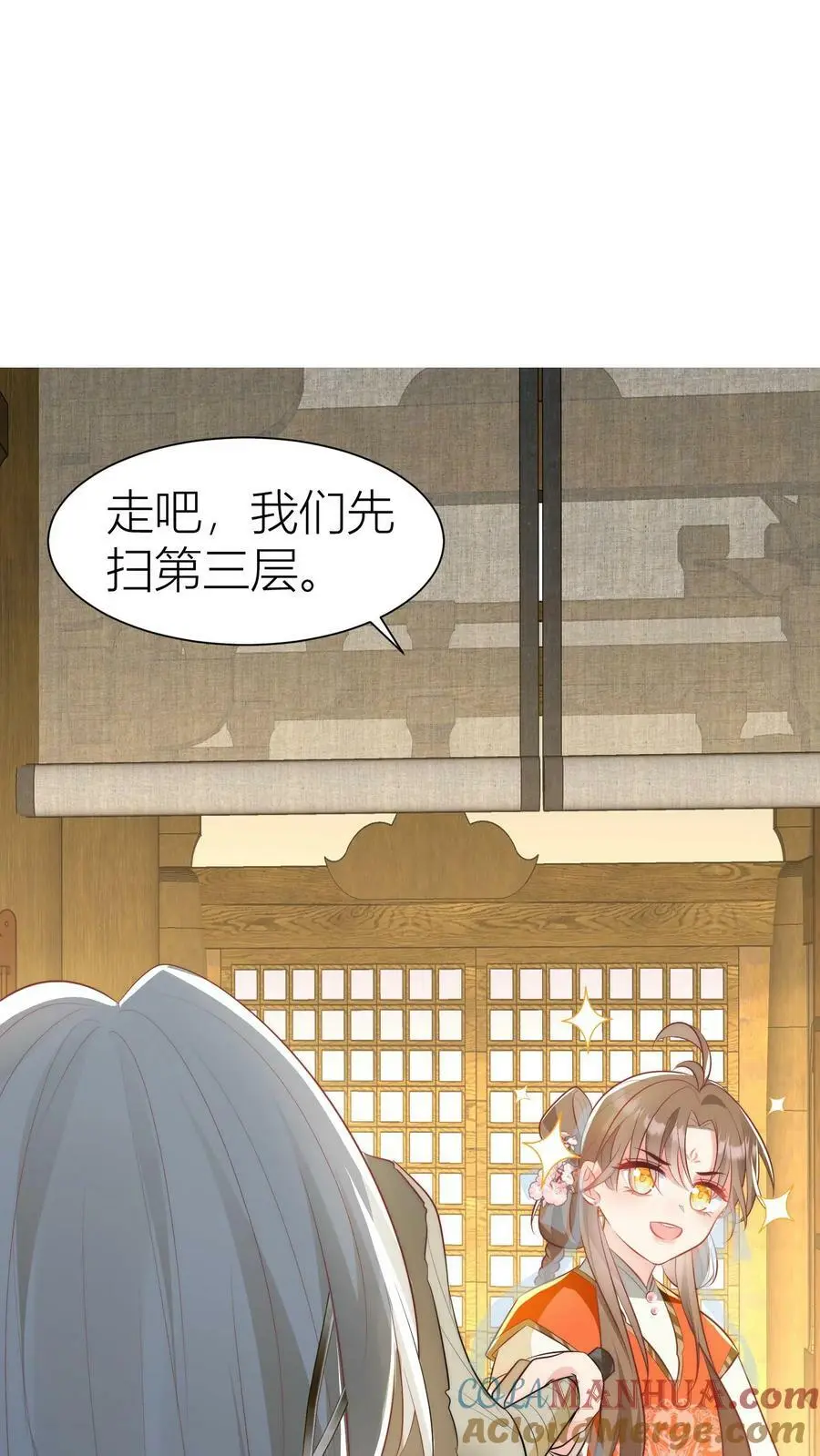 第19话 二师兄的现场教学真帅！ 第13页