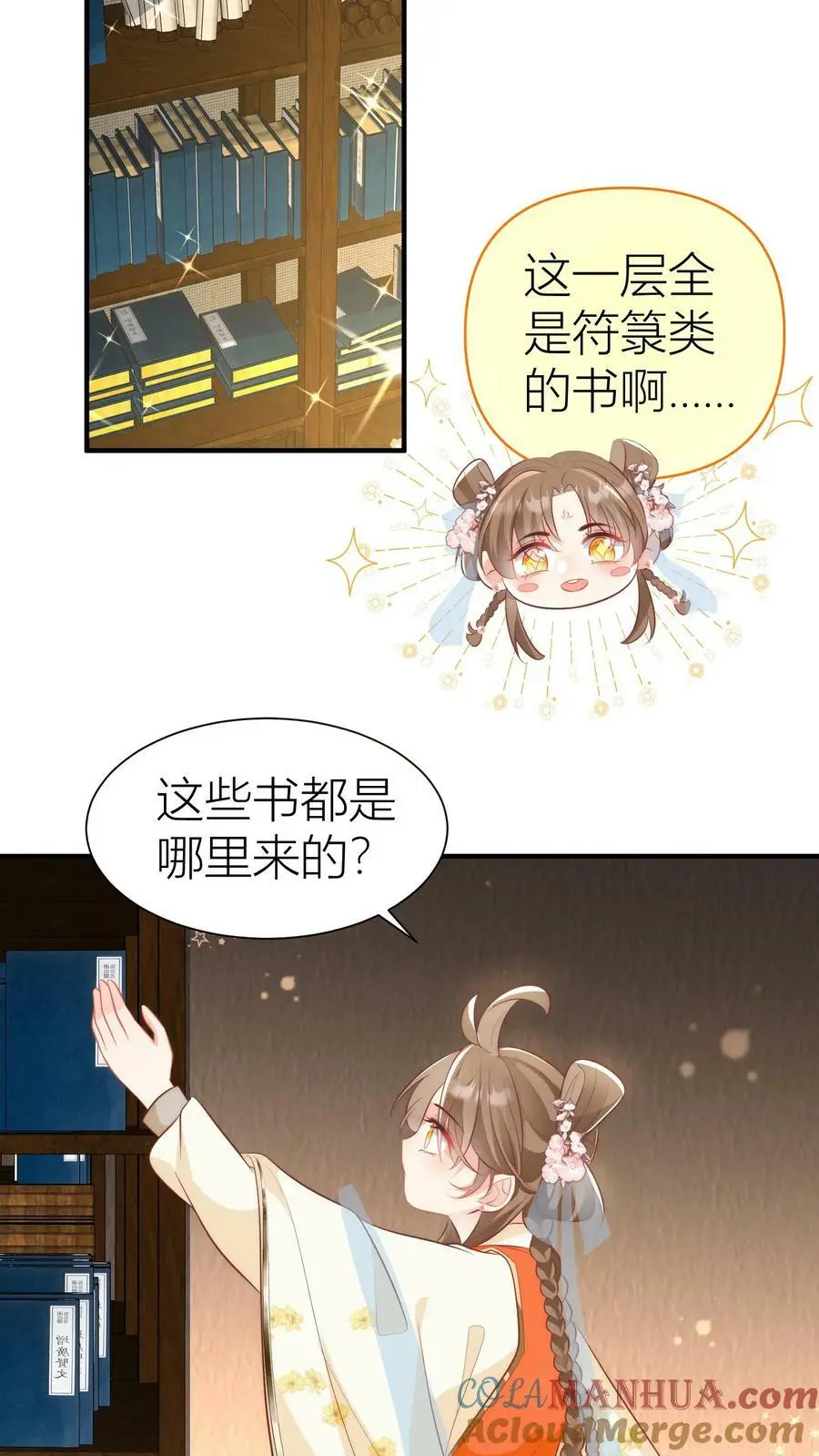 第19话 二师兄的现场教学真帅！ 第15页
