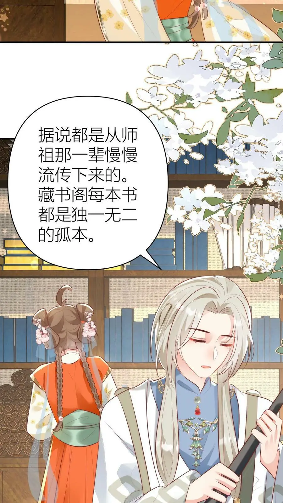 第19话 二师兄的现场教学真帅！ 第16页